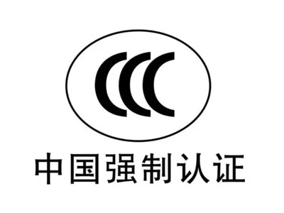 CCC認證新規(guī)：明年起將全面施行電子認證證書