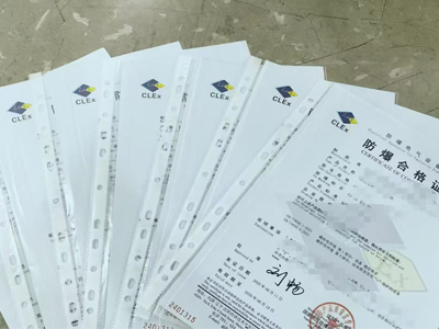 防爆認證